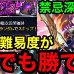 【モンスト】『禁忌深淵木』あの最高難易度がマナ獣神化改で誰でも勝てるように！！【禁忌の獄】