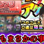 【モンスト】発狂:去年のリベンジでアゲインガチャでチャレンジ引いたら今年もまさかのｗｗｗｗｗ