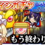 【絶望】レギュラーコースを選んだのに初手から限定が出てしまう「アゲインガチャ」【モンスト】【ゆっくり実況】