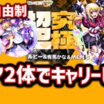 モンスト アイドル 攻略 推しの子 コラボ 完全攻略 モンスト最強