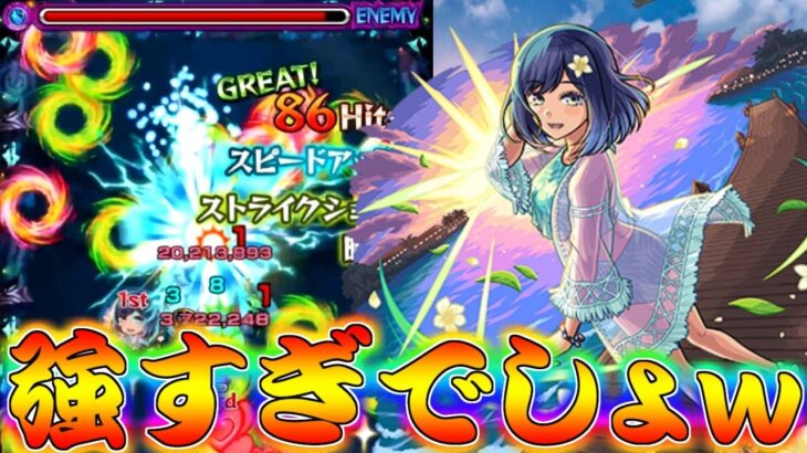 【モンスト】 これは納得の評価…！もはや無課金キャラの強さじゃないあかねさんｗｗ