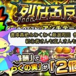 【モンストの日  参加型】書庫轟絶 ＆ 英雄の神殿 マルチ参加歓迎！