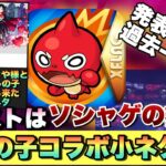 【モンスト】モンストはソシャゲの鑑と改めて思った。再現の仕方が過去一レベル。推しの子コラボ小ネタ集