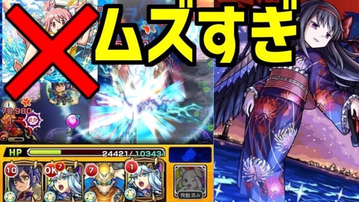 【超究極:悪魔ほむらα】まどかα0体編成攻略【モンスト】