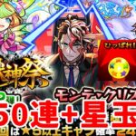 やっぱ限定確率0.6%は鬼畜すぎるって　【モンスト】