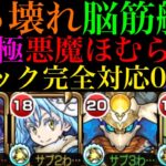 【モンスト】ギミック完全対応0でも強キャラ編成すればなんとかなる!?超究極『悪魔ほむら』でメモリーα,リムル,sinギルティ,ロイドを使ってみたら全員ぶっ壊れだった!!【まどマギαコラボ】