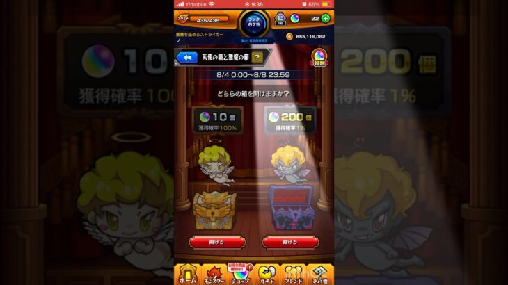 【モンスト】確率1%こい！【天使の箱と悪魔の箱】#モンスト #モンスターストライク #天使の箱と悪魔の箱#引いてみた #イベント #オリジナル