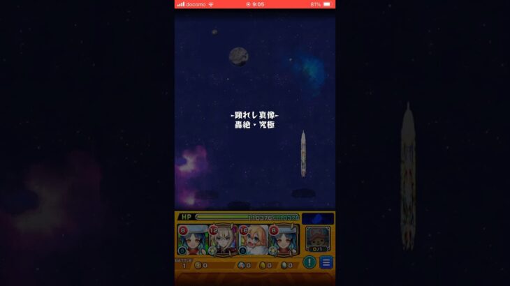 真面目に攻略　1日目　轟絶イデア　#モンスト #リベンジ