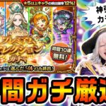 【モンスト】プレミアムセレクションガチャでゴー☆ジャス神引きなるか？？ 頼むどれか1体でも――！！