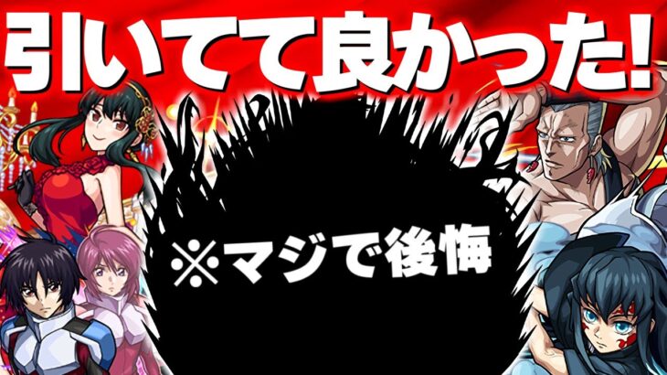 【モンスト】※持っている人が羨ましいマジで後悔したキャラも…ここ最近で引けてて良かったコラボキャラ《10選》【超個人的】