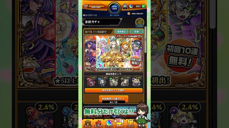 【モンスト】プレミアムセレクションガチャ初回10連無料分引いてみた！#モンスト #shorts #short #モンストガチャ