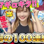 【モンスト】確定演出爆アゲ！まどマギコラボαコンプ狙いで100連！モンスト夏休み × 魔法少女まどか☆マギカガチャ【しろくろちゃんねる】ちゅうにー