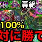 【モンスト】『轟絶アイクモ』勝率100%絶対に勝てる！速攻で運極可能！！