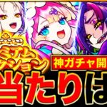 【モンスト】無料10連の神ガチャ！プレミアムセレクションガチャ最強お勧めキャラ25選《最新版：各属性25体選出》