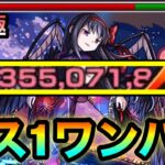 【モンスト】弱点も出さずに”ボス1ワンパン”全ゲージぶっ飛ばし！！超究極『悪魔ほむら（夏）』をボス1で終わらせてみた！【まどマギコラボ】