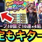 【モンスト】限定キャラも○体キターーー！？1回目の『オーブ10個で10連』だけ4垢分引いてみた結果【ホップステップガチャ】