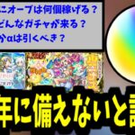 11周年まで約1ヶ月！これから何が起こる？オーブ何個稼げる？徹底調査！【モンスト】