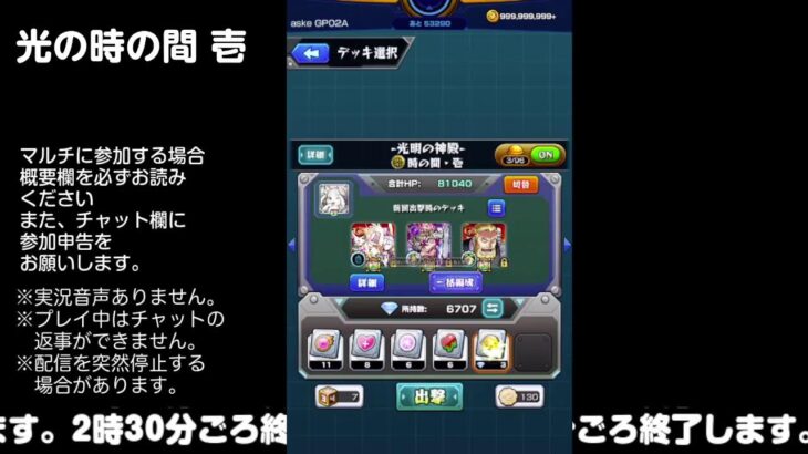 【モンスト】今夜はそっとライブ配信　 神殿周回【光時1】240804