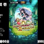 【モンスト】今夜はそっとライブ配信　 神殿周回【光時1】240823