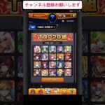 【最新版】モンスト始めるなら絶対観て！最短1分後悔しないためのリセマラ解説【モンスト】(パート3)#モンスト#リセマラ