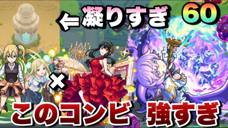 【モンスト】コラボ最強キャラ1~3位に入るだろこれwまさかのギミックでヨル‪α‬と早坂愛のコンビが最強！最後の未開の大地 《未開60》