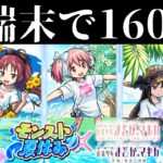 【モンスト】まどマギコラボαガチャ！コンプ狙って160連引いてみた（まどかα/ほむらα/杏子α）【まどマギコラボαガチャ 】【魔法少女まどか☆マギカ】【モンスターストライク】