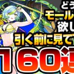 【モンスト】どうしても『モールスα』が欲しい方､引く前に見てください。160連でモールスαとゲキリンαを狙った結果…モンスト夏休み2024 島左近α【へっぽこストライカー】#モンスト