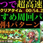 【モンスト】こいつでボス1ワンパン高速周回できる!!『ビビーQ』の周回パーティーを4パターン紹介！【夏休み2024αイベント】