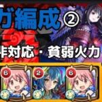 【モンスト】超究極 悪魔ほむらをベガ2体編成で攻略！ #モンスト #悪魔ほむら #超究極 #まどマギコラボ