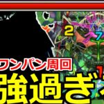 【モンスト】「轟絶アイクモ」《最強過ぎる》※ボス2ワンパンで安定高速周回!!あのキャラたちが強すぎて結局楽な轟絶なのか…!?初日初見攻略解説【轟絶】