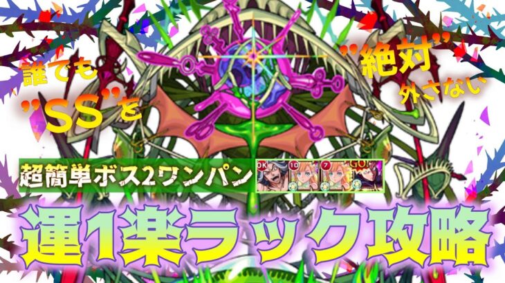 【モンスト】運枠ありでも楽々！『轟絶アイクモ』ボス2ワンパン周回攻略【高難易度】