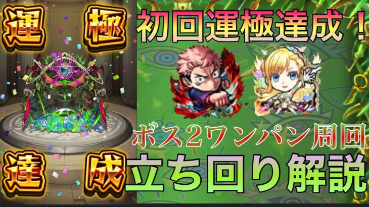 【モンスト】新轟絶アイクモ初回運極達成‼︎ボス2ワンパン周回編成&立ち回り解説【轟絶アイクモ】