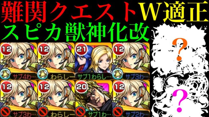 【モンスト】激ムズクエスト2つで超適正の大当たり獣神化改!?『スピカ』を使ってみたら超優秀だった!!