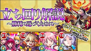 【モンスト】声なし：解説：空中庭園2攻略動画