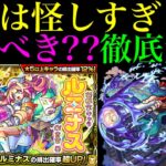 【モンスト】2周目黎絶への布石!?崩壊が早すぎるエンべズラー超適正の新限定＆似た性能の新イベキャラ実装!!《ルミナス》《雛衣》《犬村大角》《犬飼現八》引くべきか性能考察!!【スターライトミラージュ】