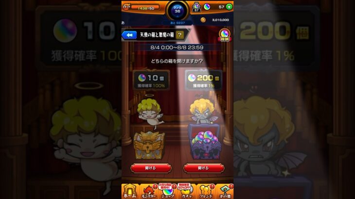 【モンスト】オーブ200個獲得の瞬間！天使の箱と悪魔の箱　#モンスト #天使の箱と悪魔の箱