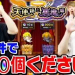 【モンスト】オーブ200個は出た!!? 天使の箱と悪魔の箱4アカウント5日間の記録【おまけ：2024年8月のガチャリドラカード/空中庭園星6確定ガチャ/ガチャギフト】