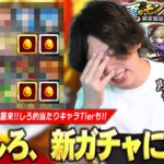 【モンスト】しろ、欲丸出しで新たな激アツガチャに挑んだ結果！？『夏のモンスト20選！限定確定10連パック壱＆弐』ガチャ引いてみた！しろ的当たりキャラTier表＆買うべきか考察も！【しろ】