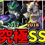 【モンスト】2016～2019年超究極ボス全SS集　歴代ボスキャラのSS演出が最高すぎる/SS15選/SS演出まとめ/【モンストコラボ】