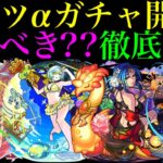 【モンスト】早速『黎絶エンべズラー』適正追加＆ぶっ壊れキャラも復刻!!今回の大当たりは??『モンスト夏休み2024ガチャ』開催決定!!《モールスα》《島左近α》《ゲキリンα》の性能を徹底考察!!