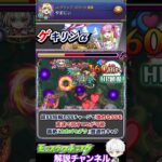 【モンスト】モンスト夏休み2024のガチャキャラ解説