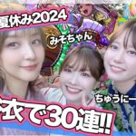 【モンスト】屋外＆浴衣で友達と！モンスト夏休み2024ガチャを気軽に引いたら神引きだった【ゲキリンα ・  島左近α・モールスα登場！】@yukirin_u @misoshiru110