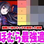 総勢21体使いました！結局「悪魔ほむら」でもう何も怖くないの誰？【モンスト】【モンスト】