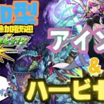 【参加型モンスト配信】アインス(ストック枠) & ハービセル(22:00～)  討伐目指す! フレンド、マルチ大歓迎です!!