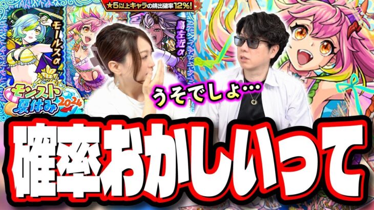 【疑惑のガチャに…】排出率って大丈夫だよね⁉ ゲキリンαが2体欲しくて追いかけた結果が…【モンスト】【モンスト夏休み2024】