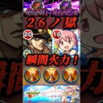 【モンスト】禁忌26 まどかα＆承太郎　キラー乗りのルミナスレイは気持ち良すぎる！【まどマギコラボ】#shorts