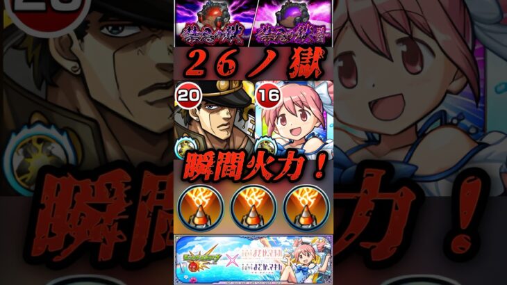 【モンスト】禁忌26 まどかα＆承太郎　キラー乗りのルミナスレイは気持ち良すぎる！【まどマギコラボ】#shorts