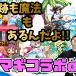 【モンスト】「ガチャ続きで満身創痍だが、ここで引かないわけにわいかんでしょうが！！！」まどマギコラボαガチャ(計270連)【teruTV】