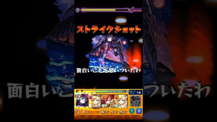 妖美なる者 悪魔ほむらストライクショット(禁忌28表) #モンスト