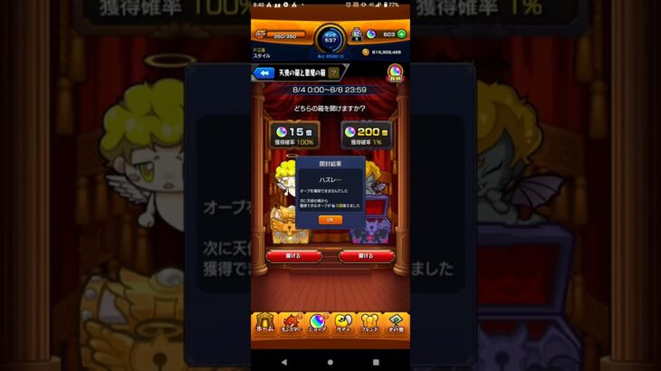 モンストの天使の箱と悪魔の箱のイベントで悪魔の箱を選んでみた!!2日目　#shouts #モンスト